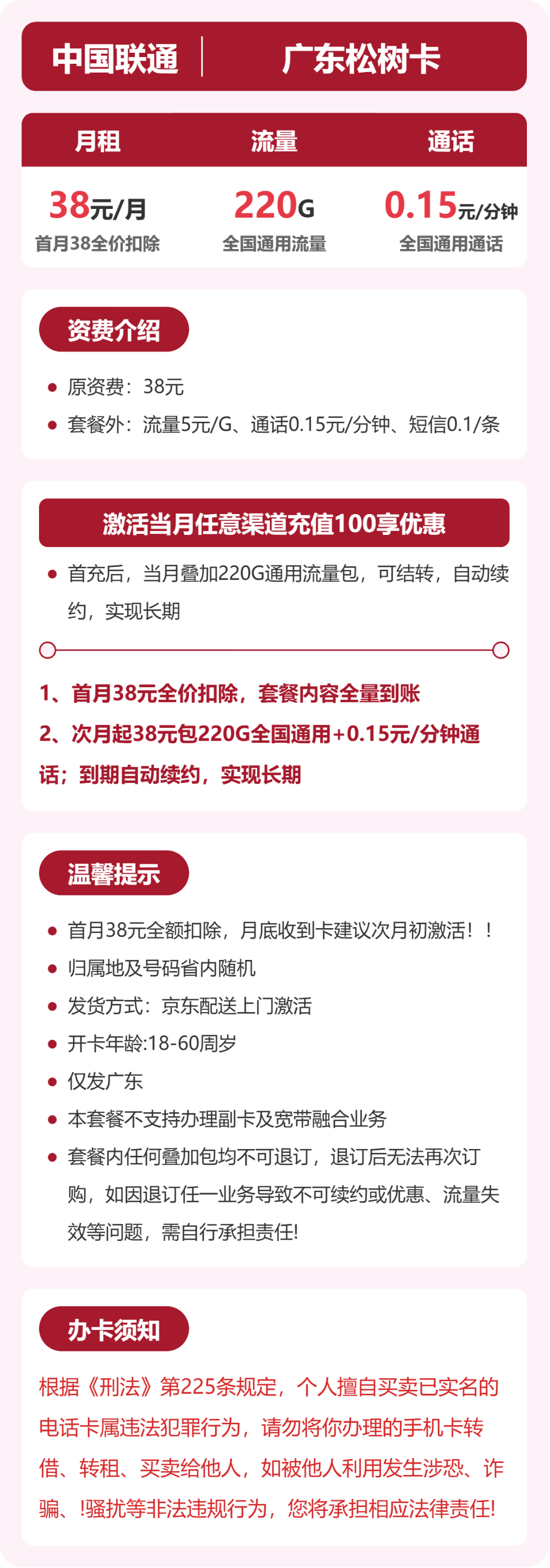 广东联通松树卡详情