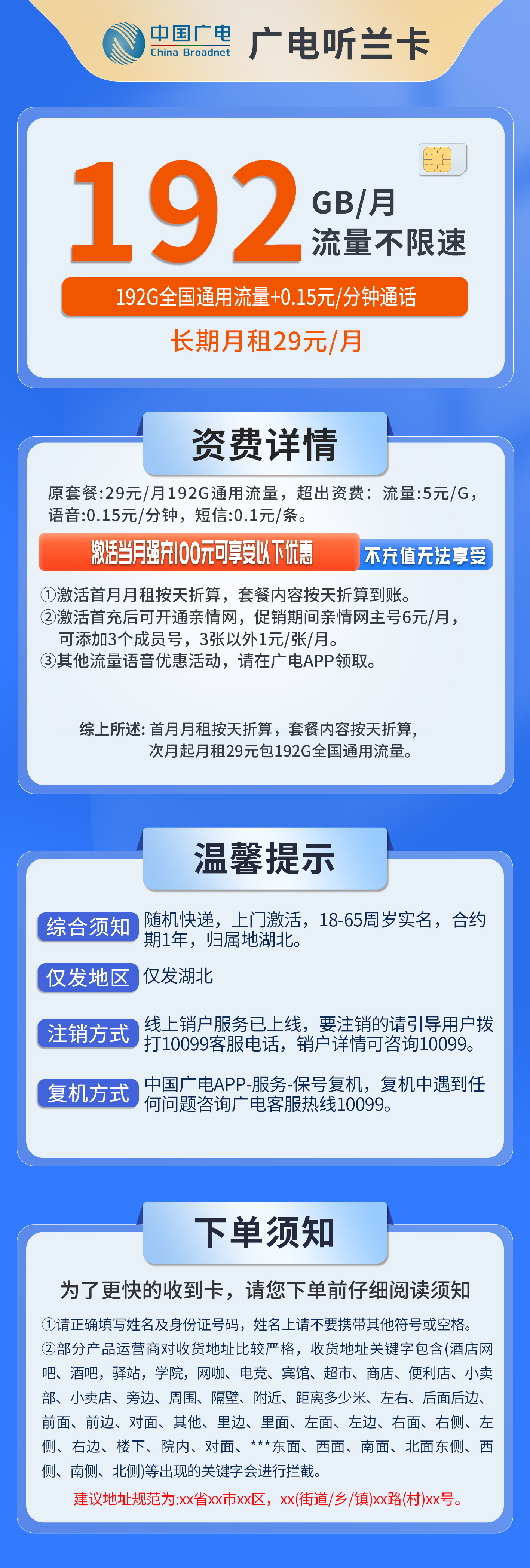 湖北广电听兰卡详情