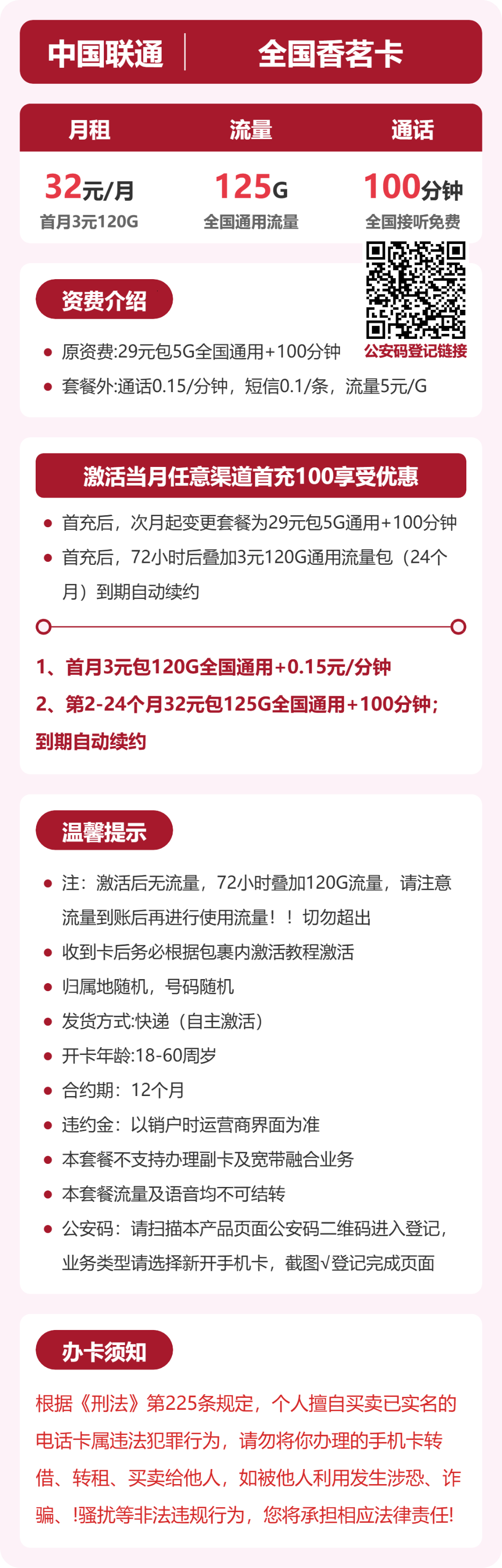 联通香茗卡详情