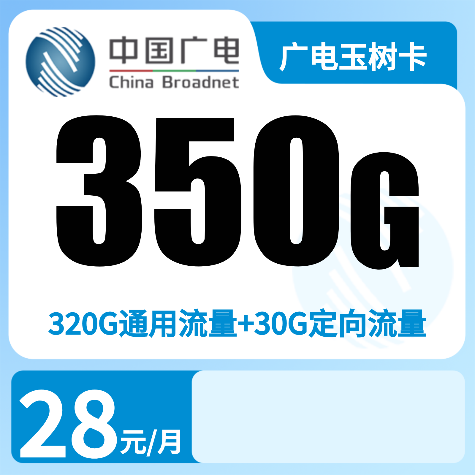 广电玉树卡