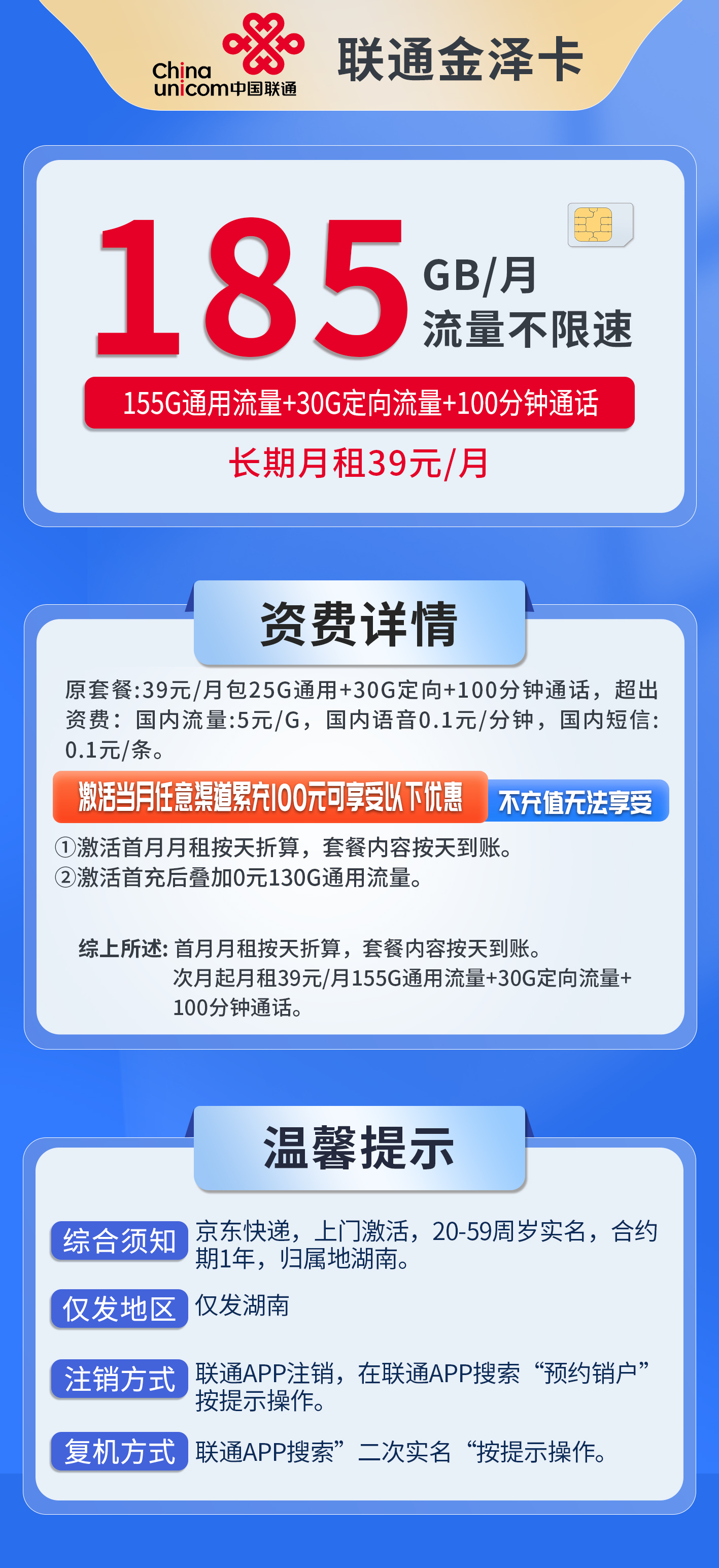 湖南联通金泽卡详情