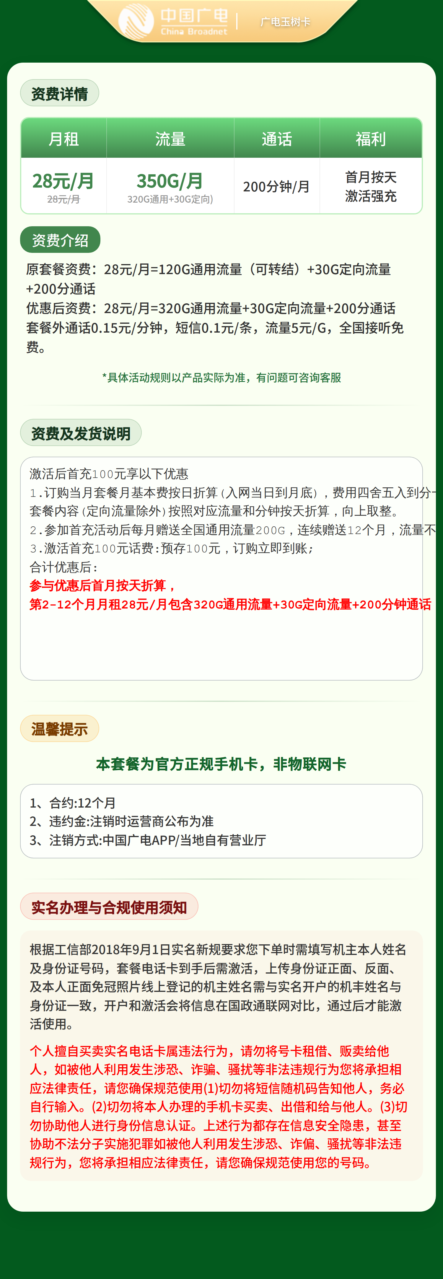 广电玉树卡详情