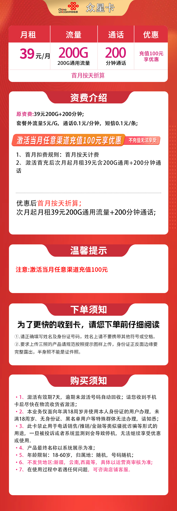 联通众星卡详情