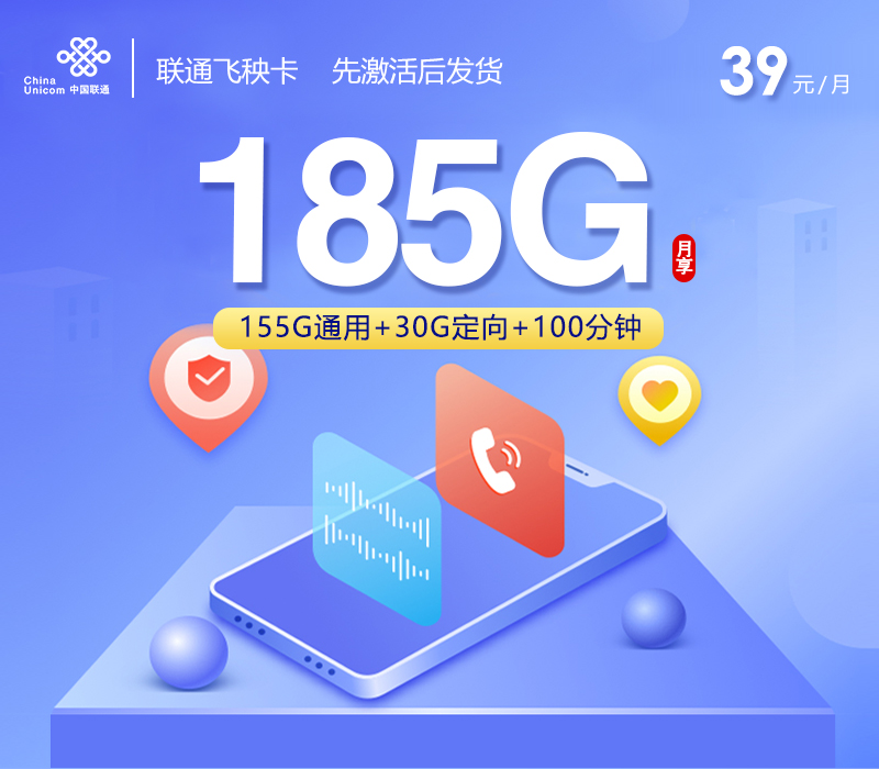 联通飞秧卡