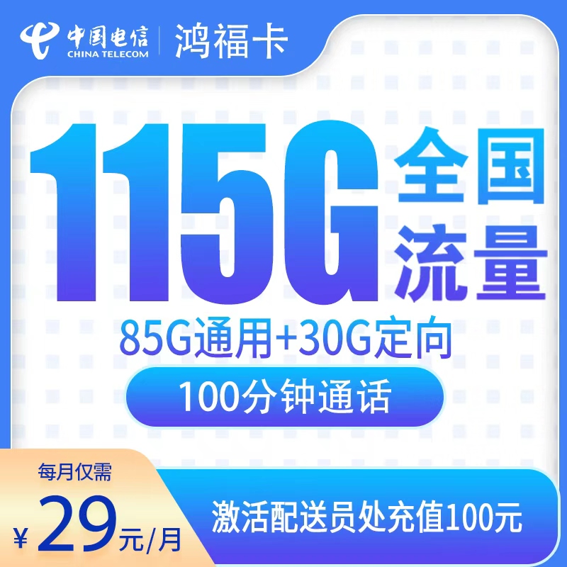 辽宁电信鸿福卡