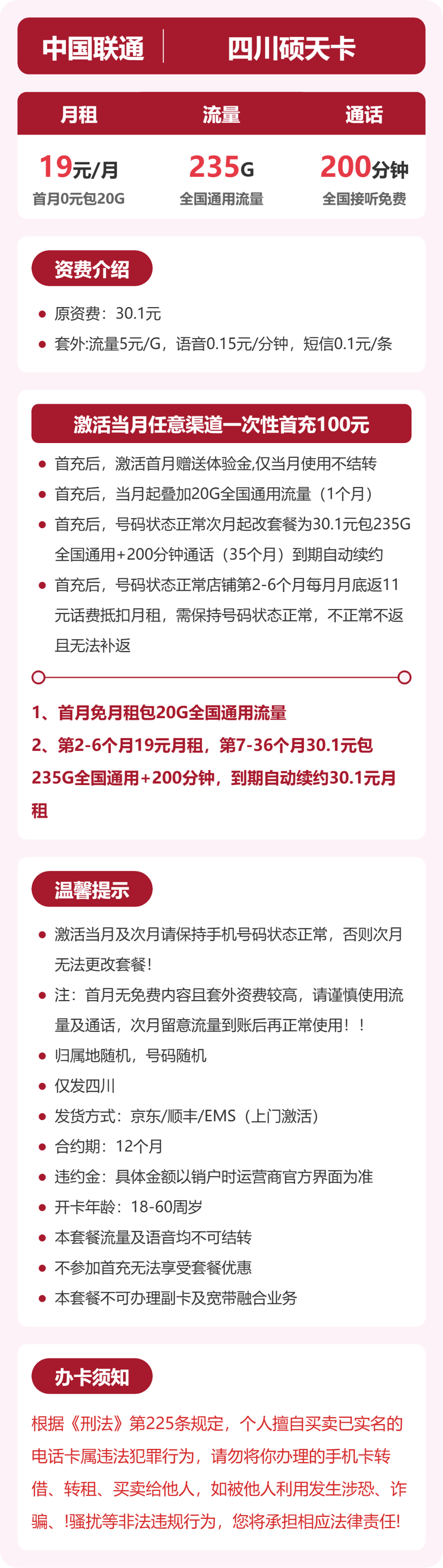 四川联通硕天卡详情