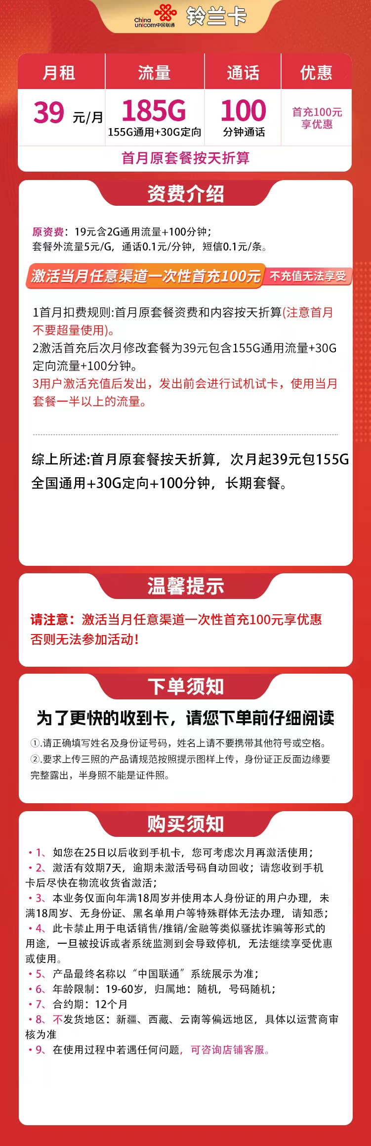 联通铃兰卡详情