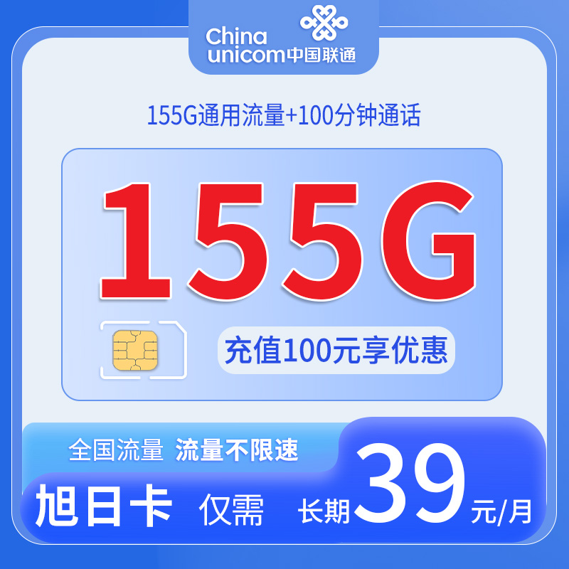 安徽联通旭日卡