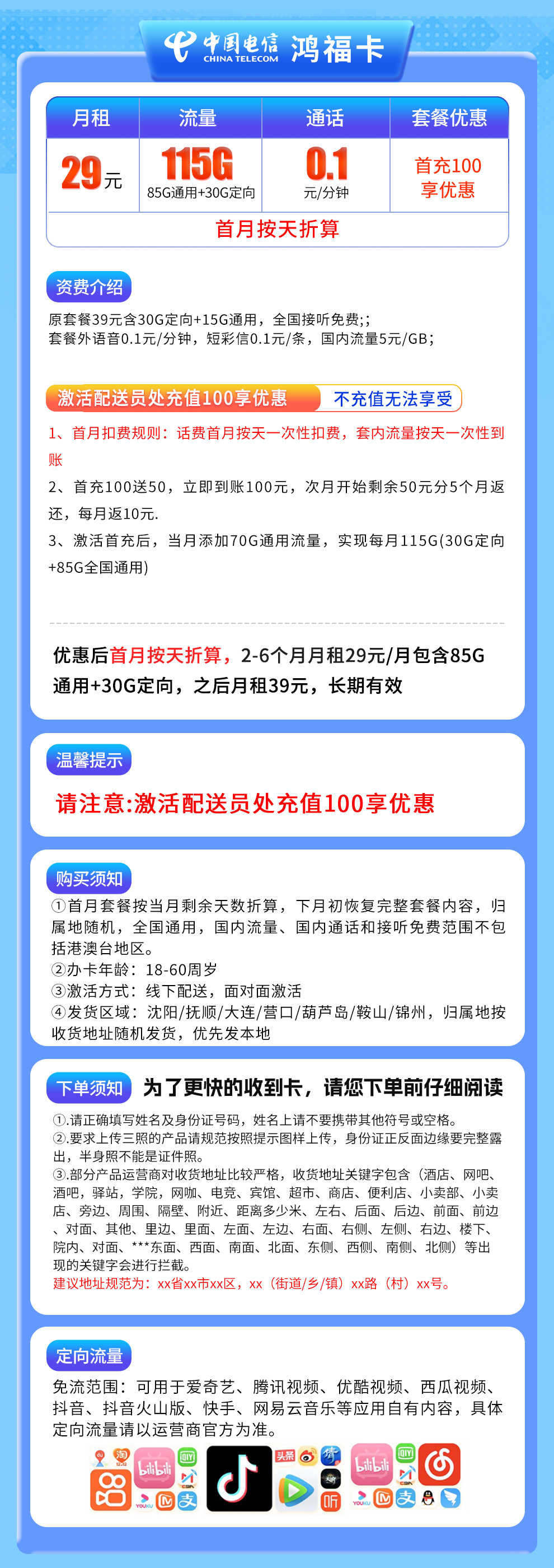 辽宁电信鸿福卡详情