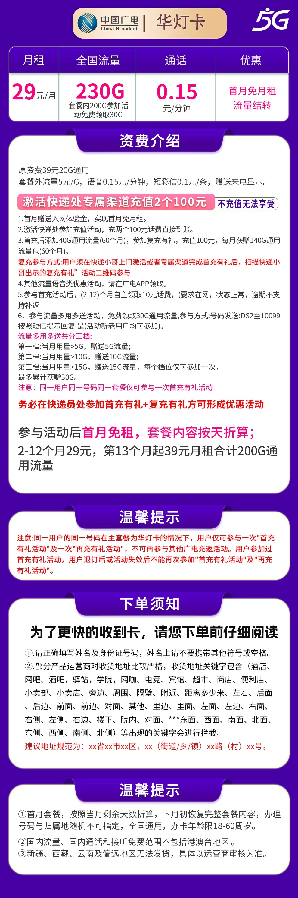 广电华灯卡详情