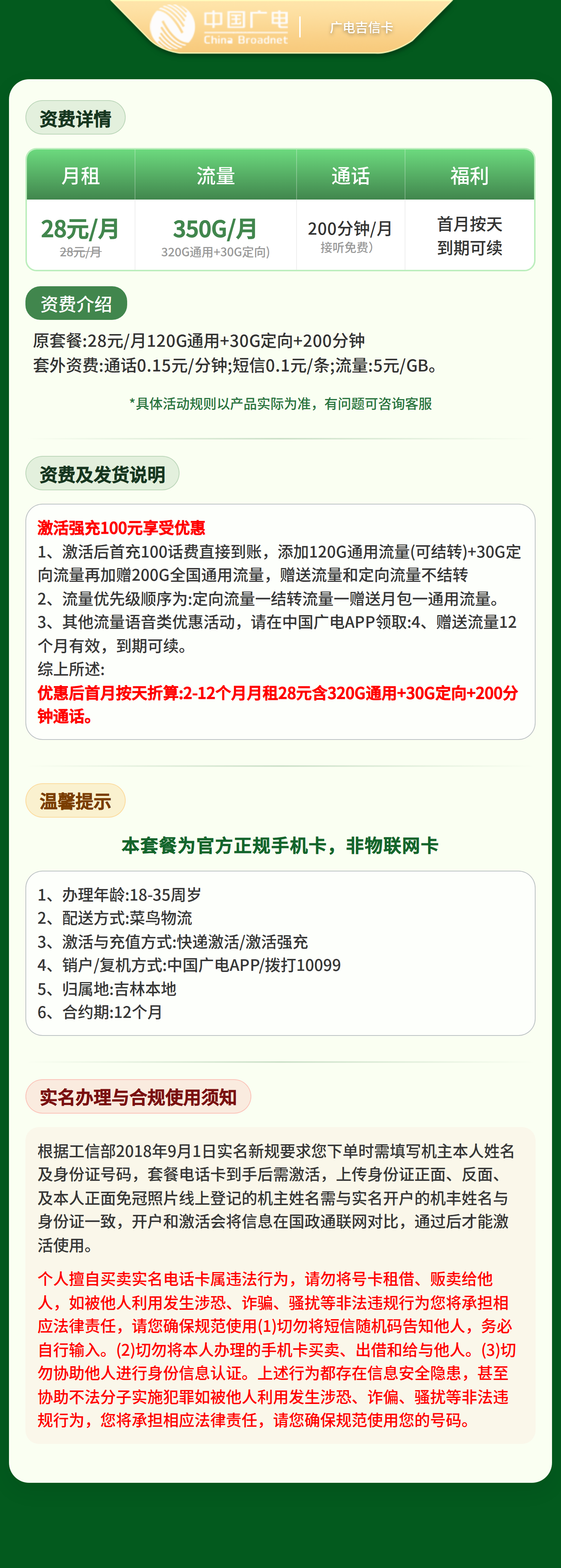 吉林广电吉信卡详情