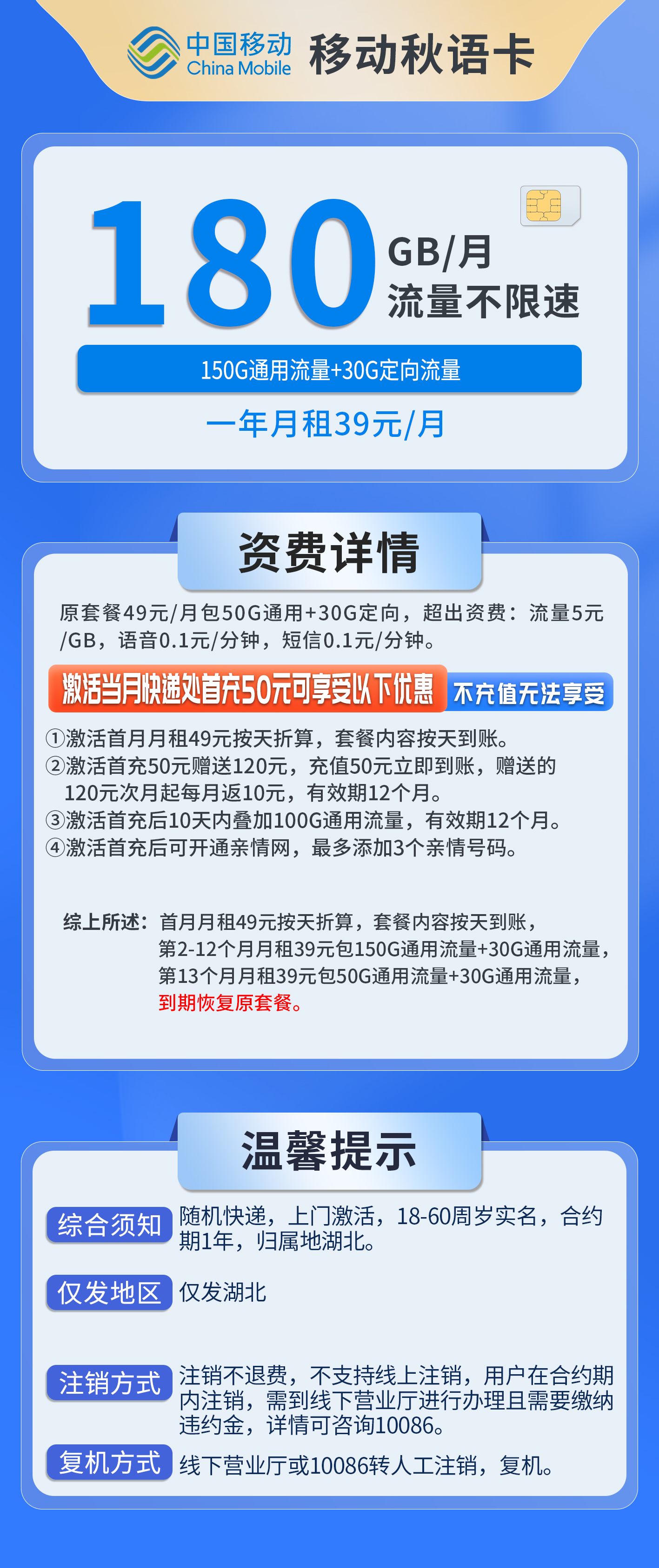湖北移动秋语卡详情