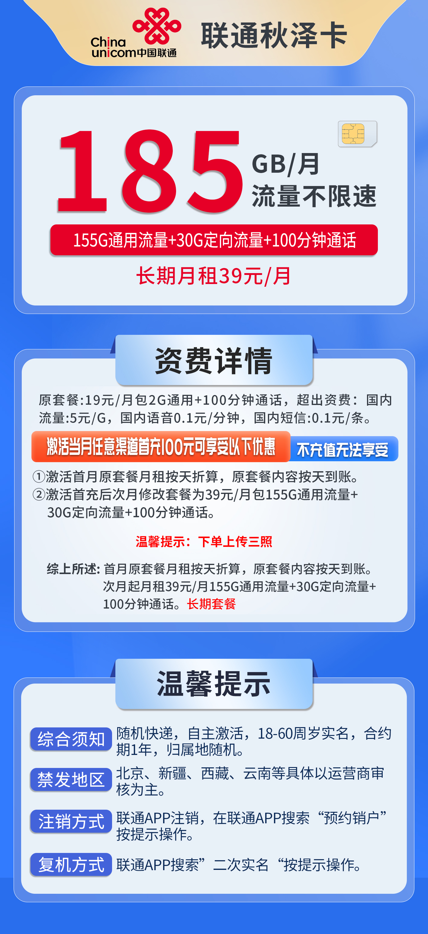 联通秋泽卡详情