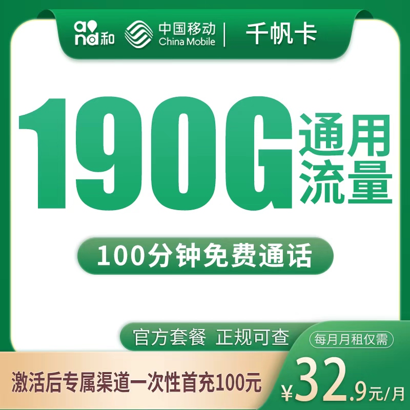 四川移动千帆卡