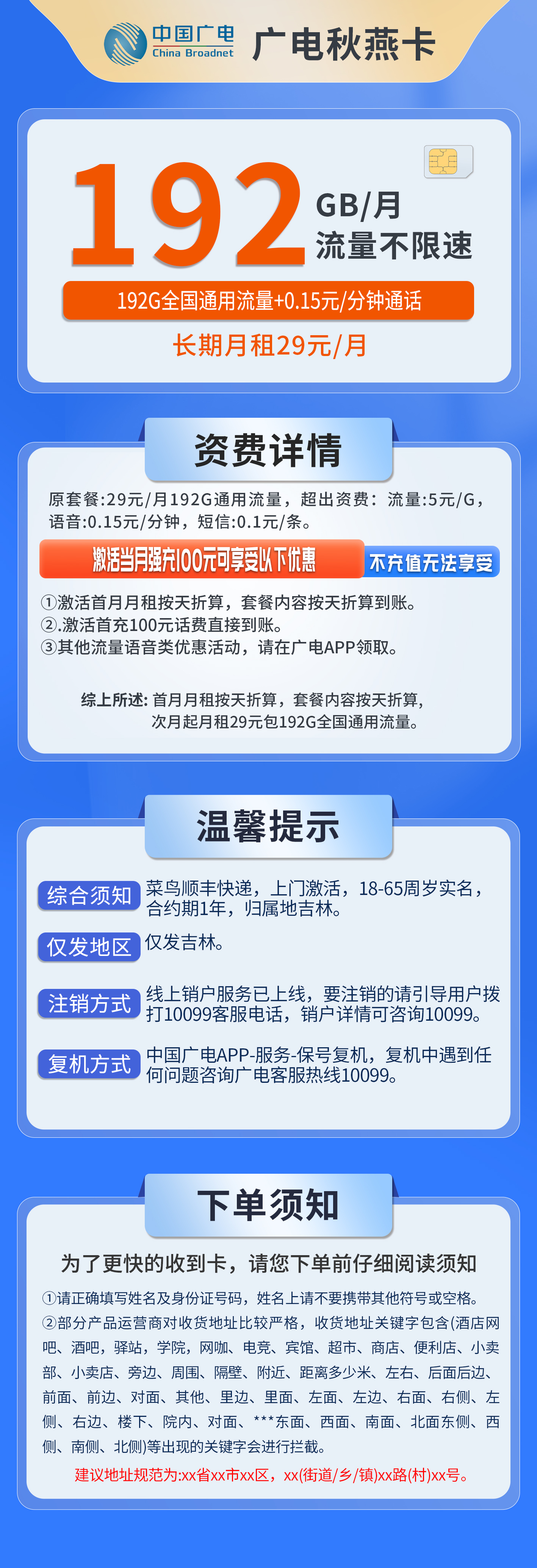 吉林广电秋燕卡详情