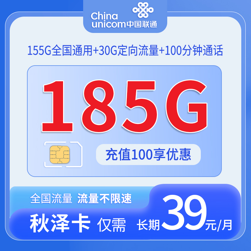 联通秋泽卡