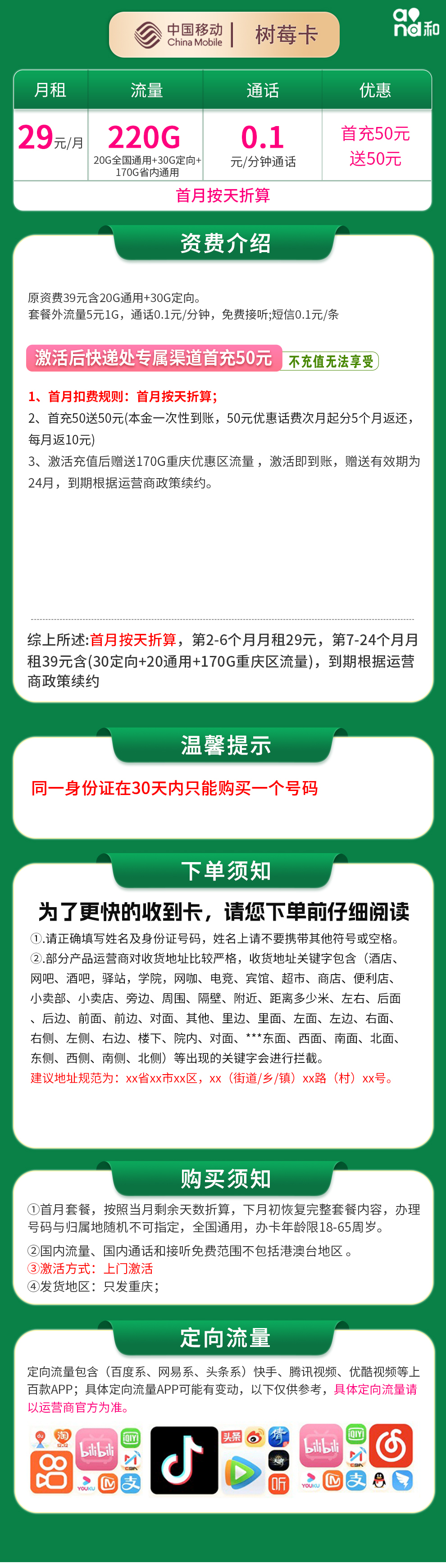 重庆移动树莓卡详情