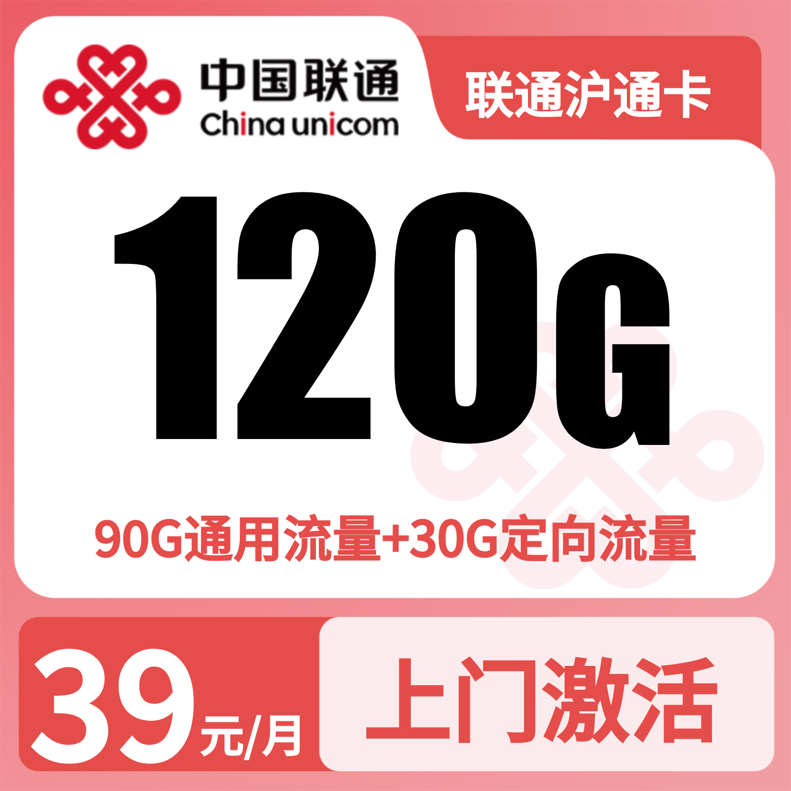 上海联通沪通卡