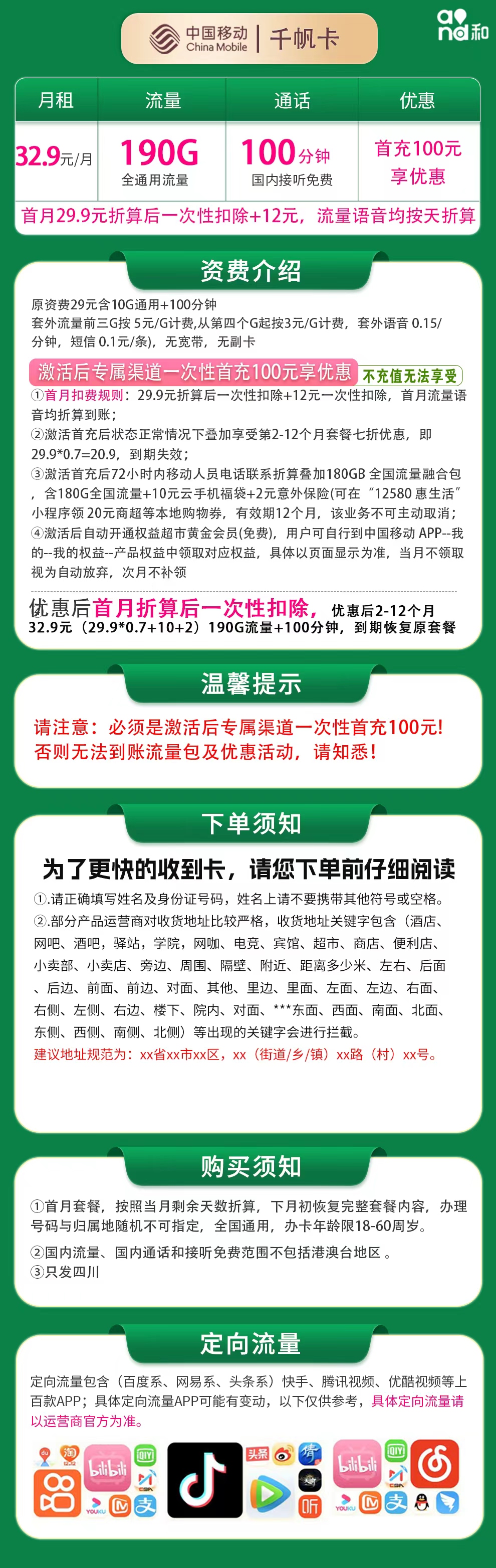 四川移动千帆卡详情