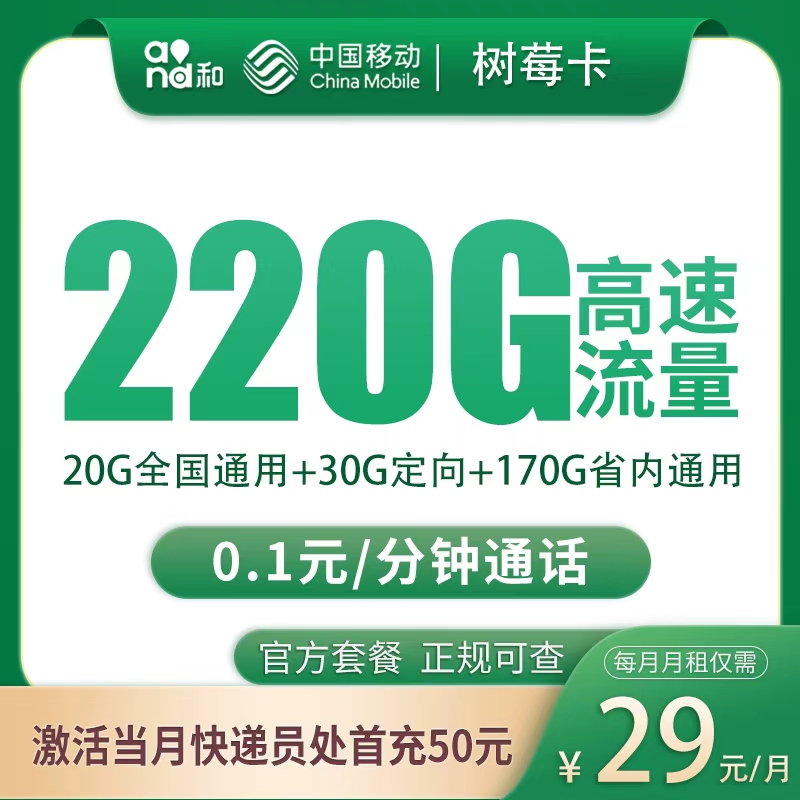 重庆移动树莓卡