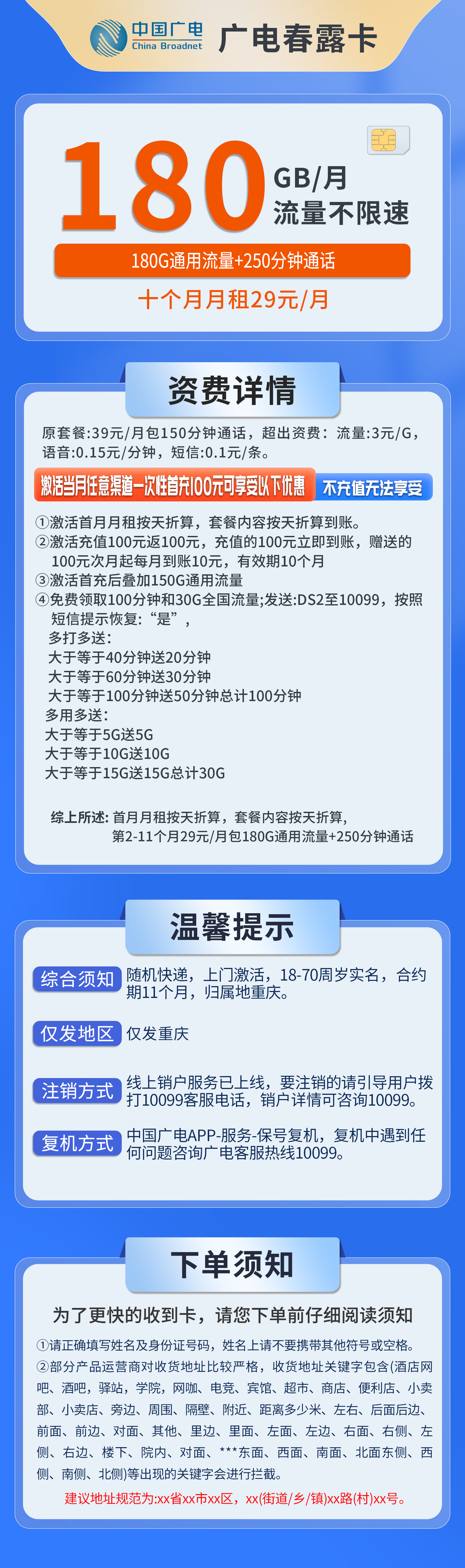 重庆广电春露卡详情