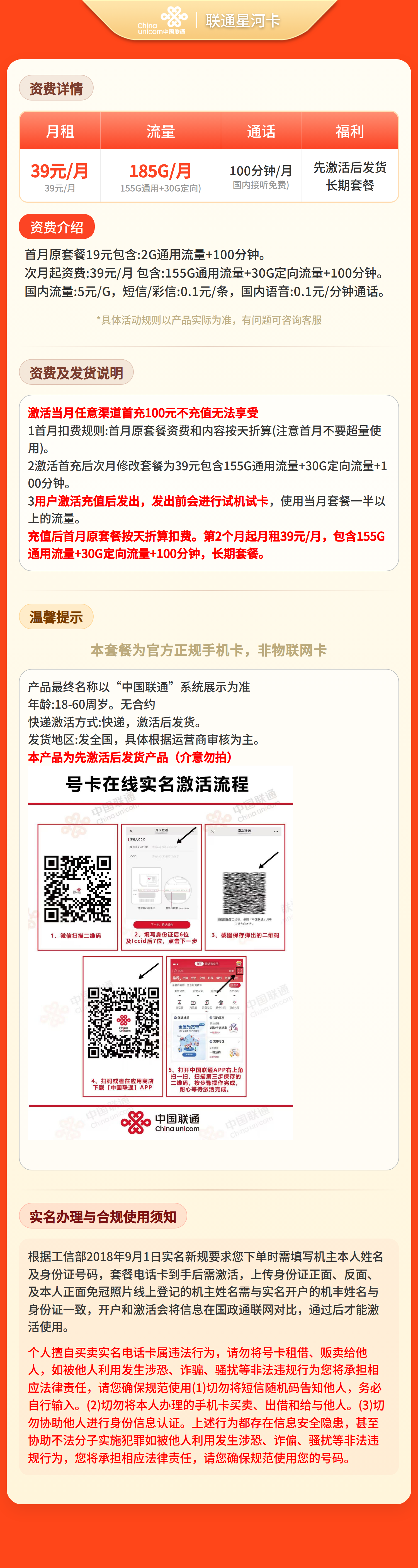 联通星河卡详情