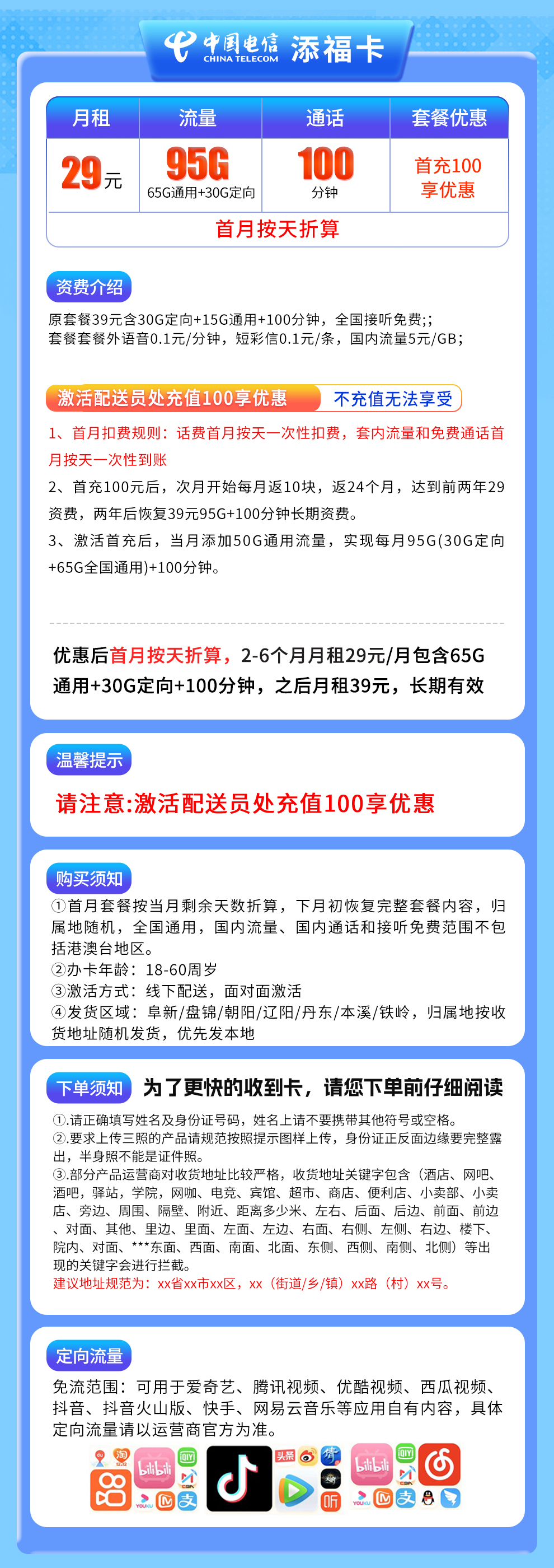 辽宁电信添福卡详情