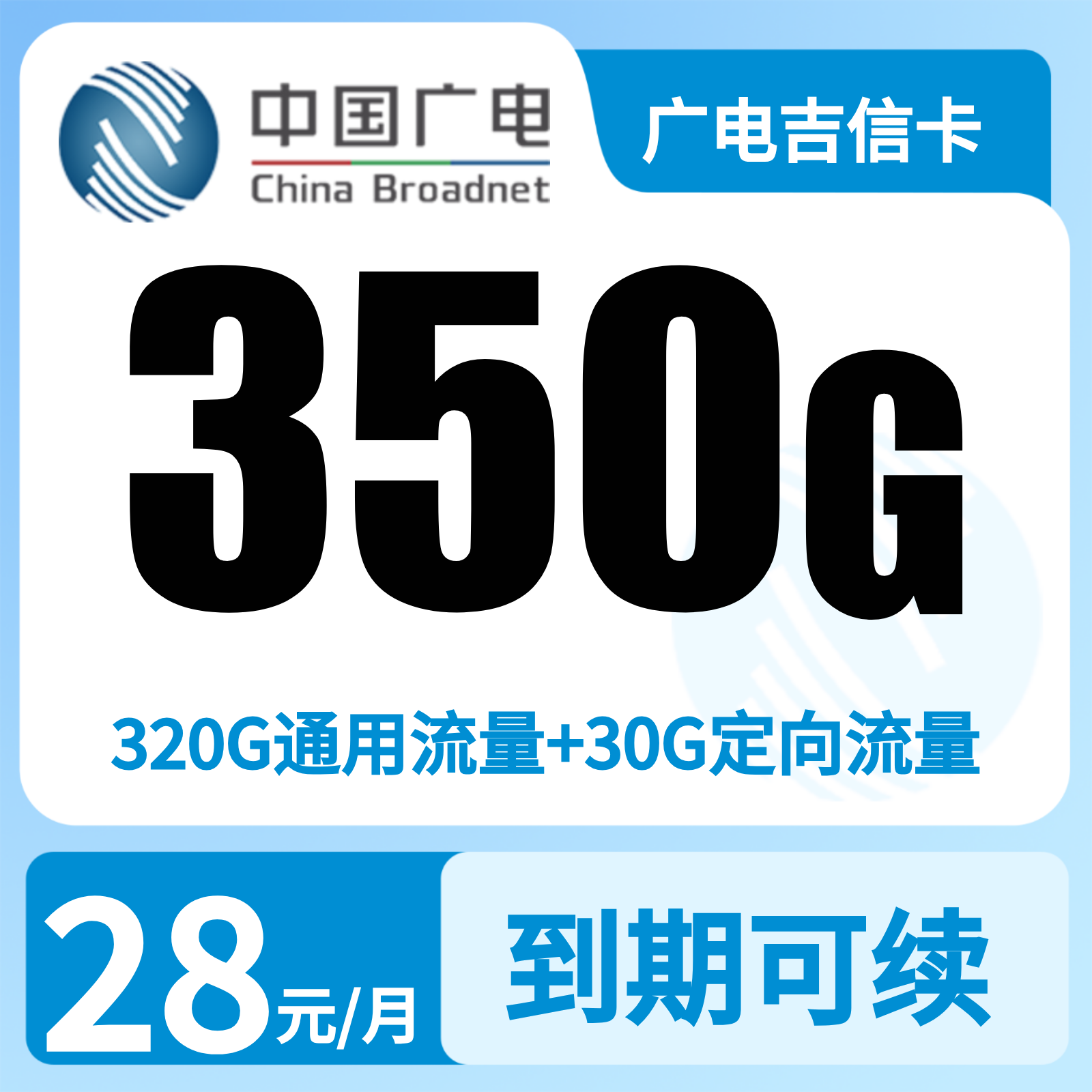 吉林广电吉信卡