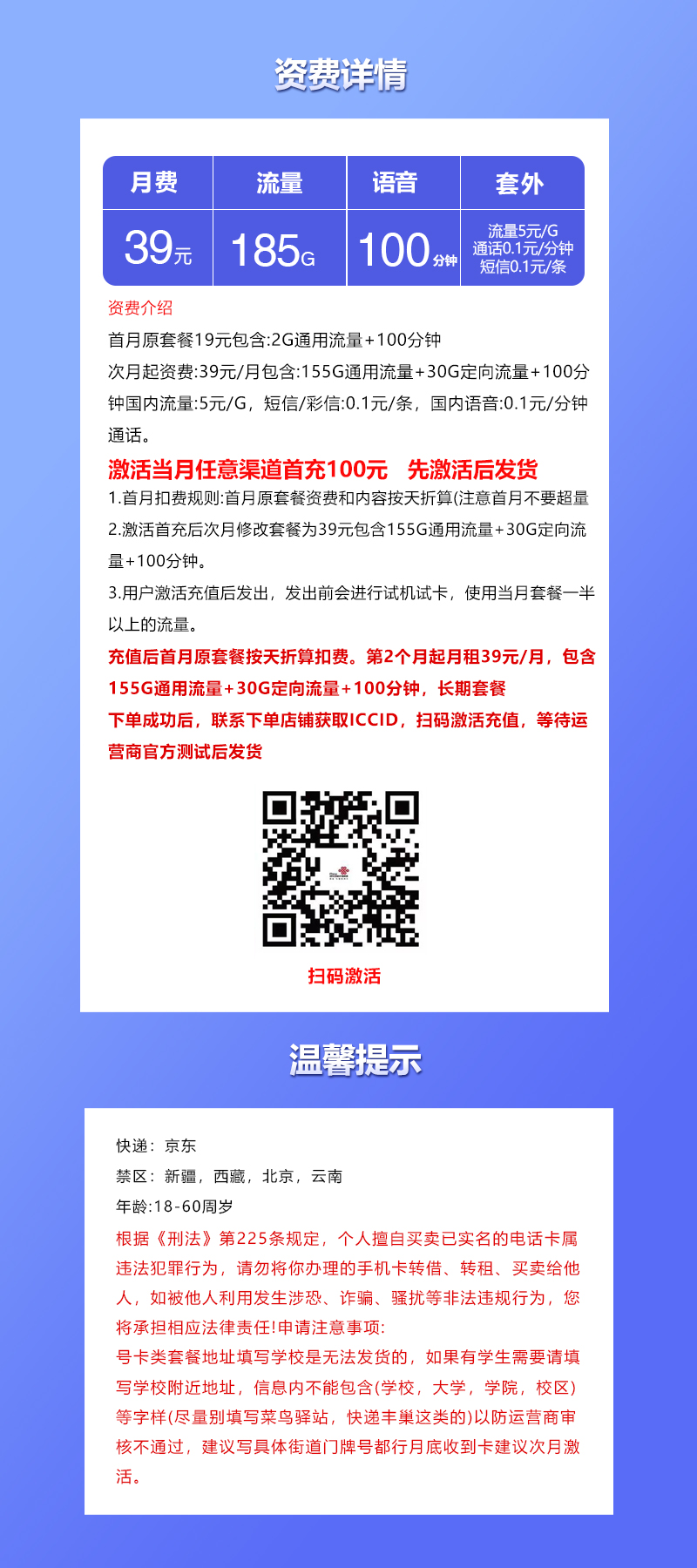 联通飞秧卡详情