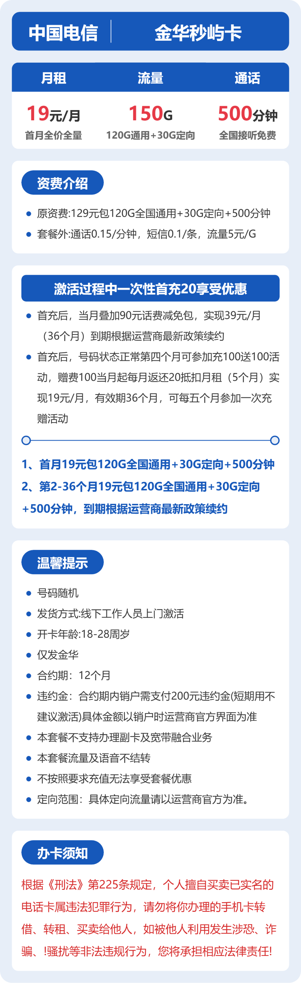 金华电信秒屿卡详情