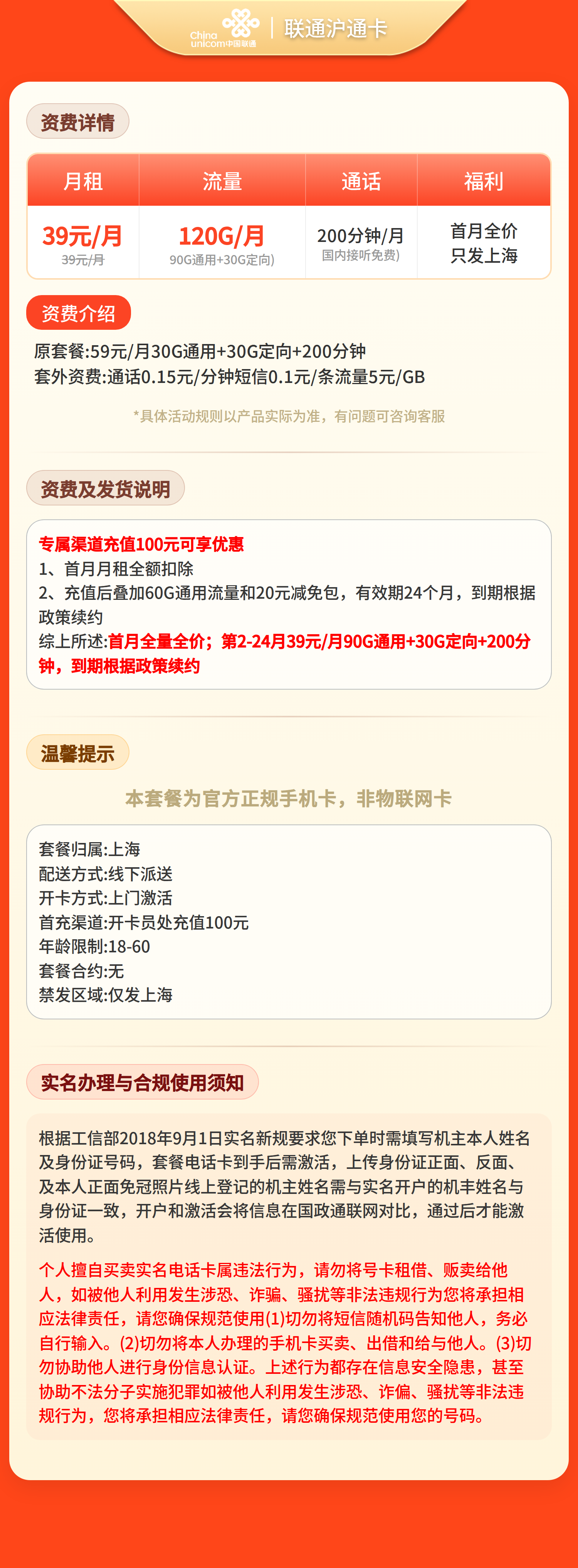 上海联通沪通卡详情
