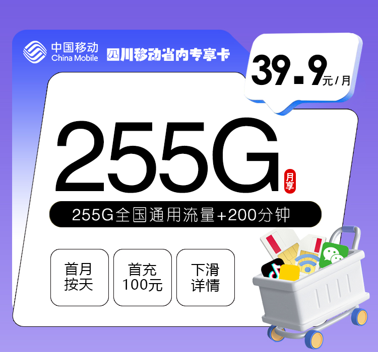 四川移动专属卡