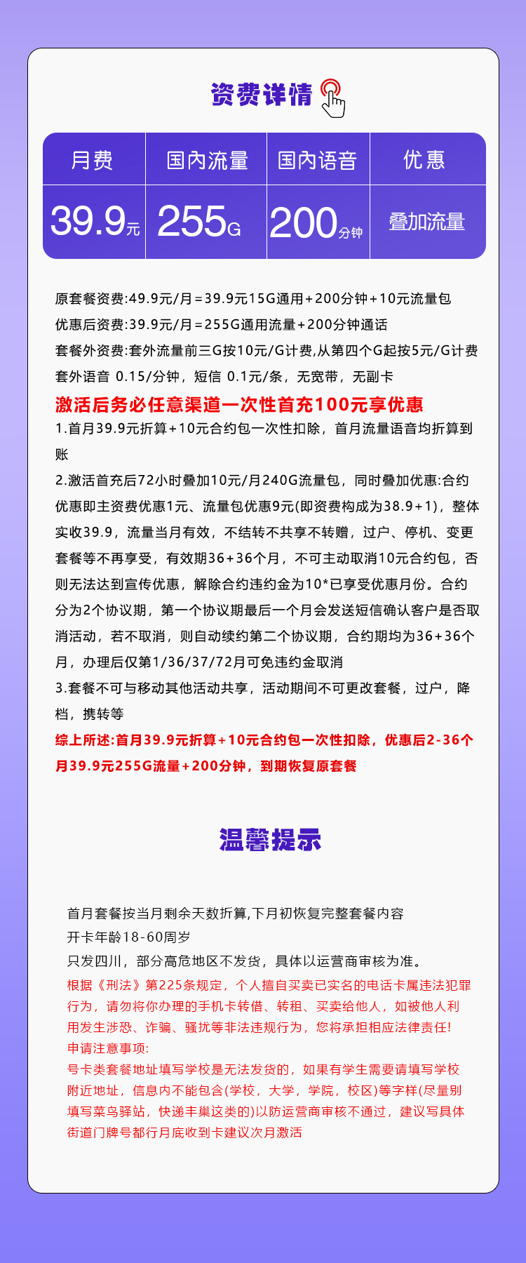 四川移动专属卡详情