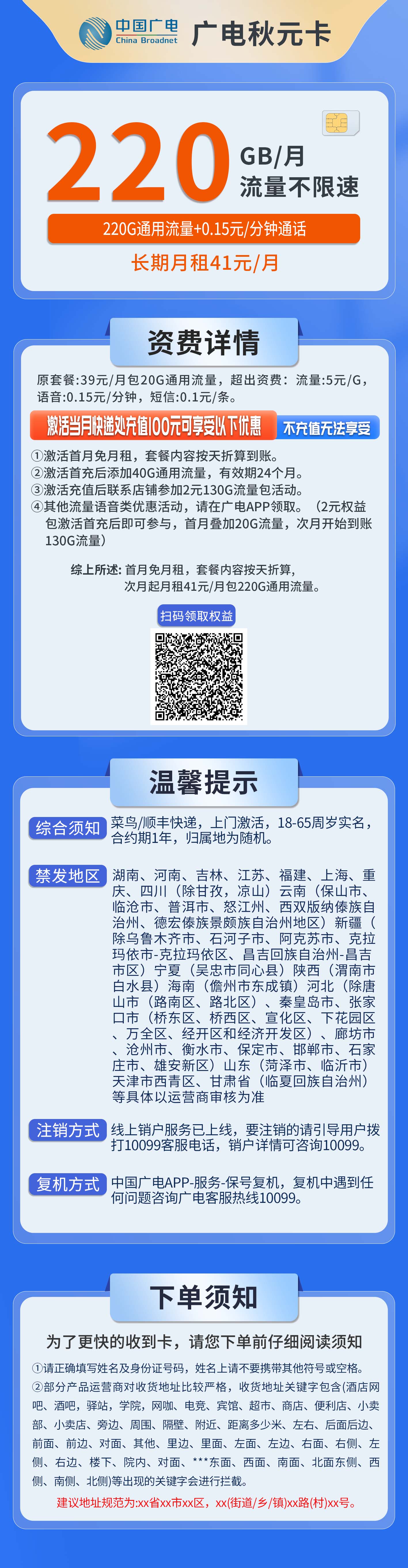 广电秋元卡详情