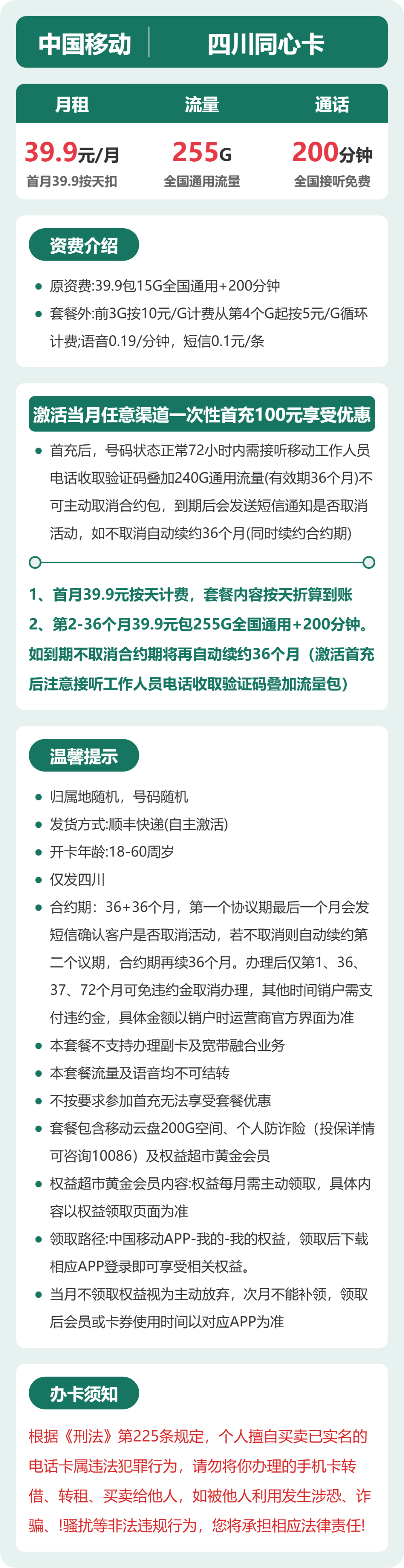 四川移动同心卡详情