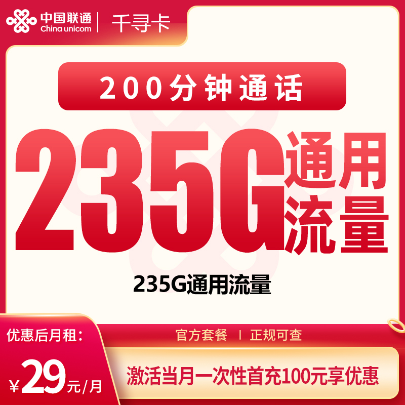 四川联通千寻卡