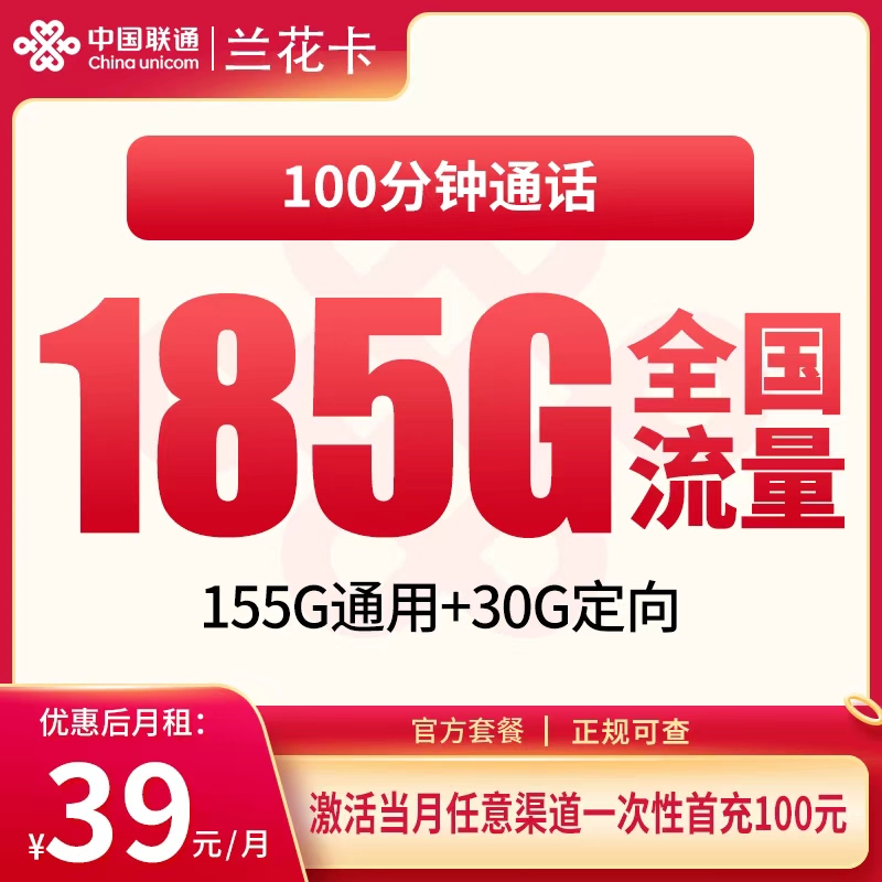 湖南联通兰花卡