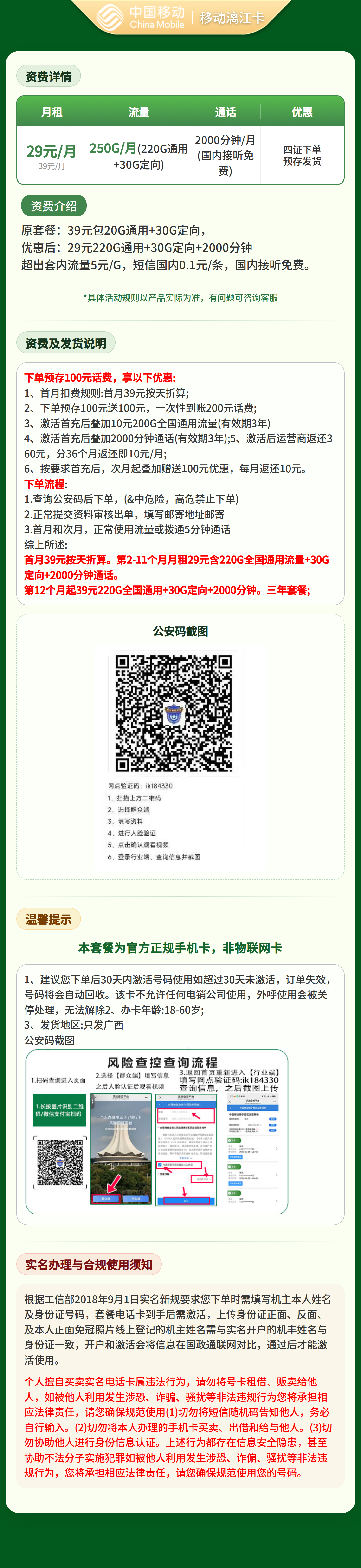 广西移动漓江卡详情
