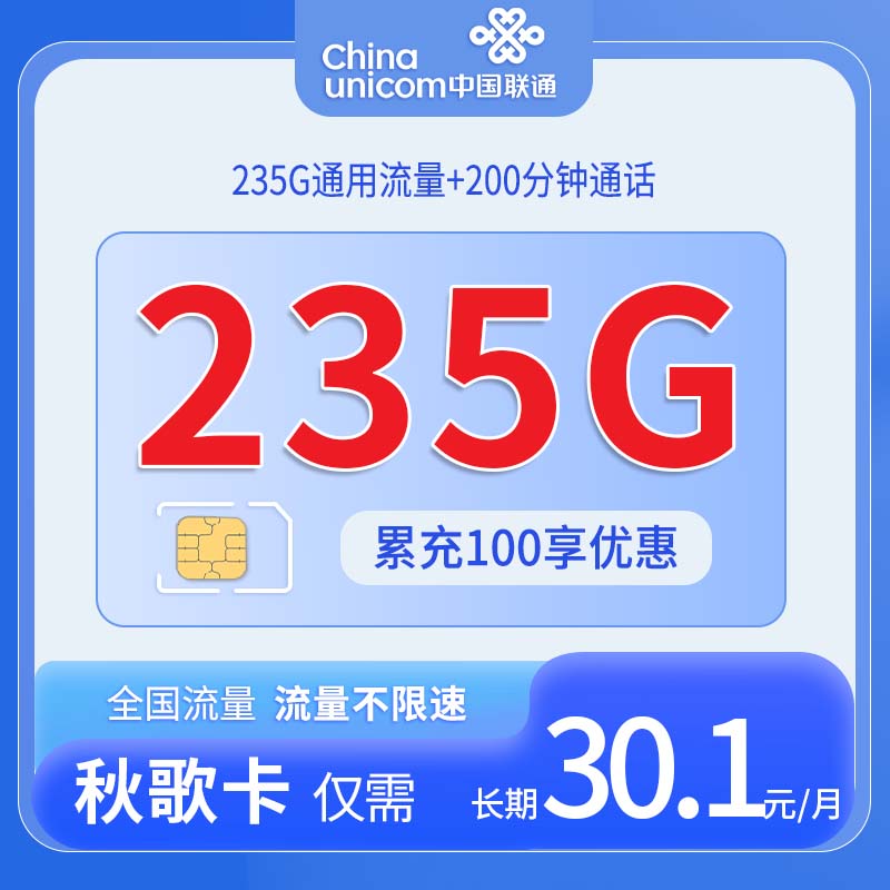 四川联通秋歌卡