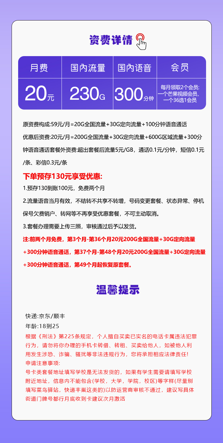 四川移动专享卡详情