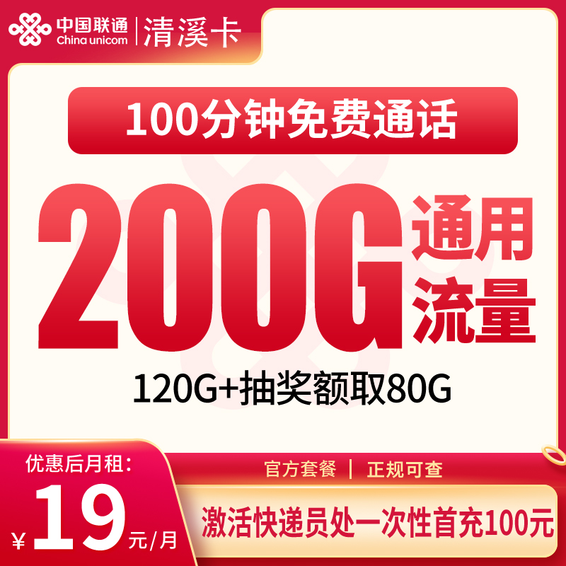 浙江联通清溪卡