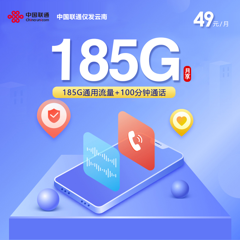 云南联通仅发云南卡