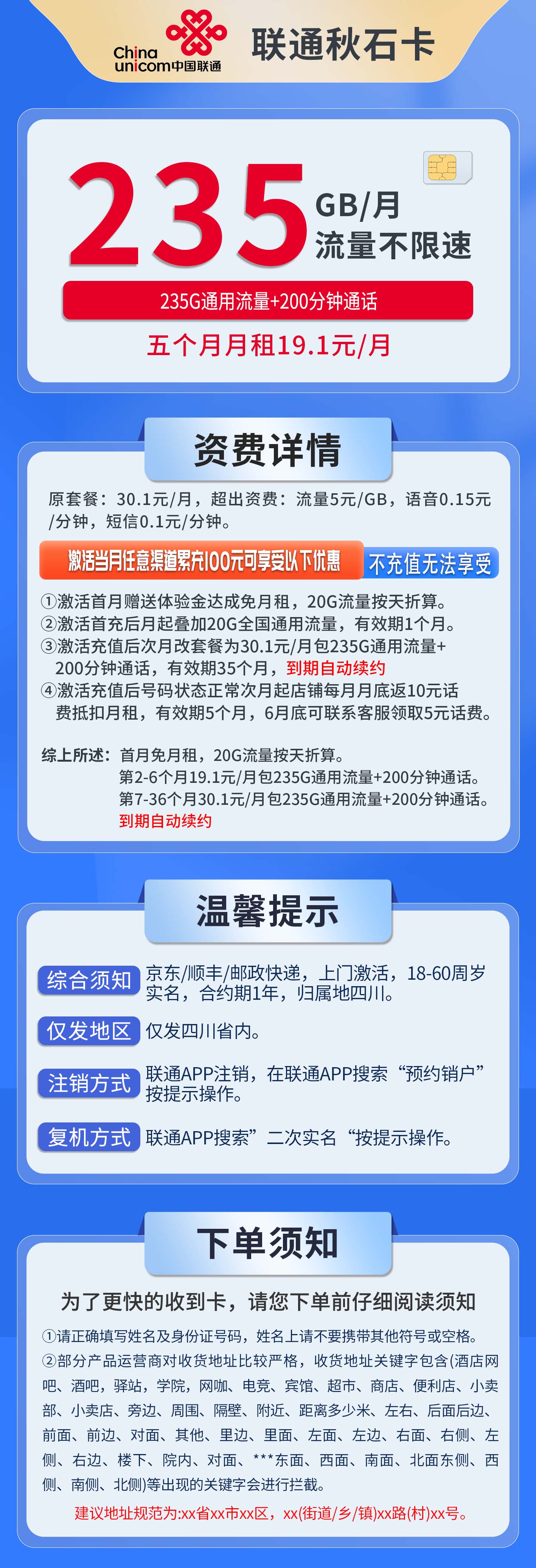四川联通秋石卡详情