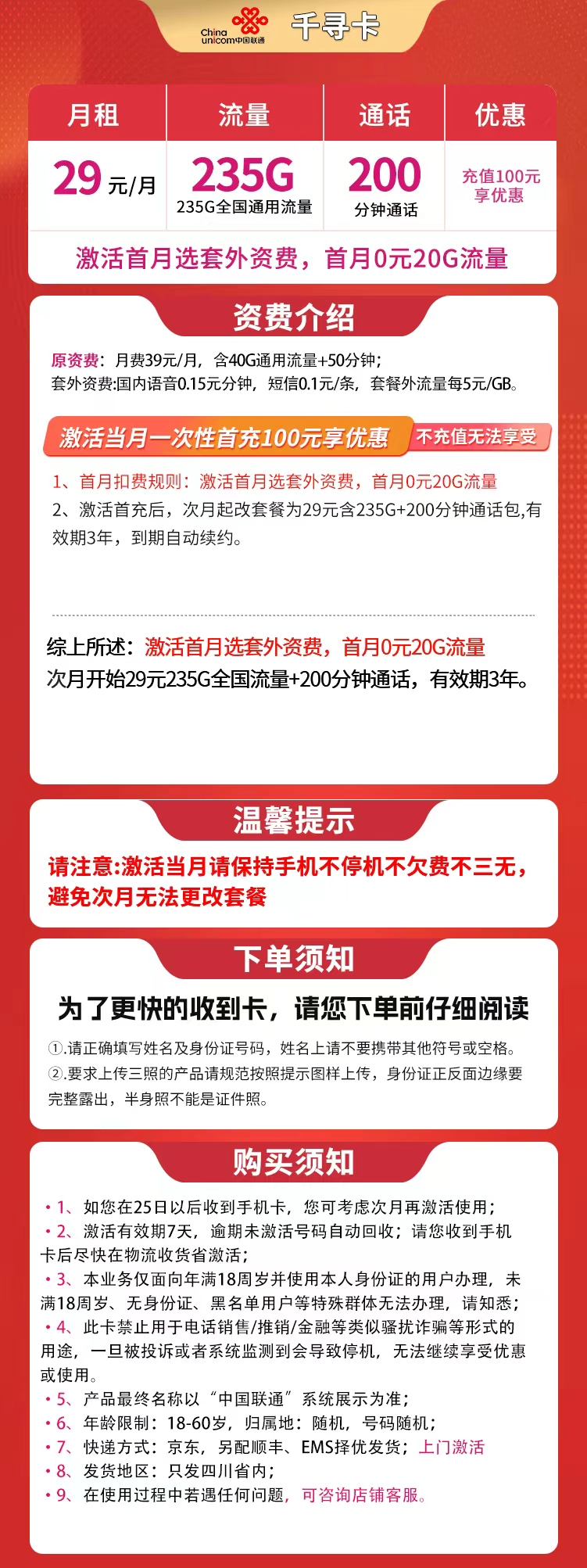 四川联通千寻卡详情