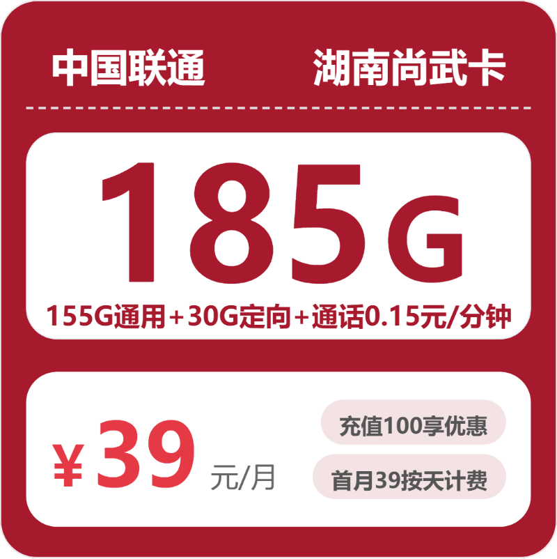 湖南联通尚武卡