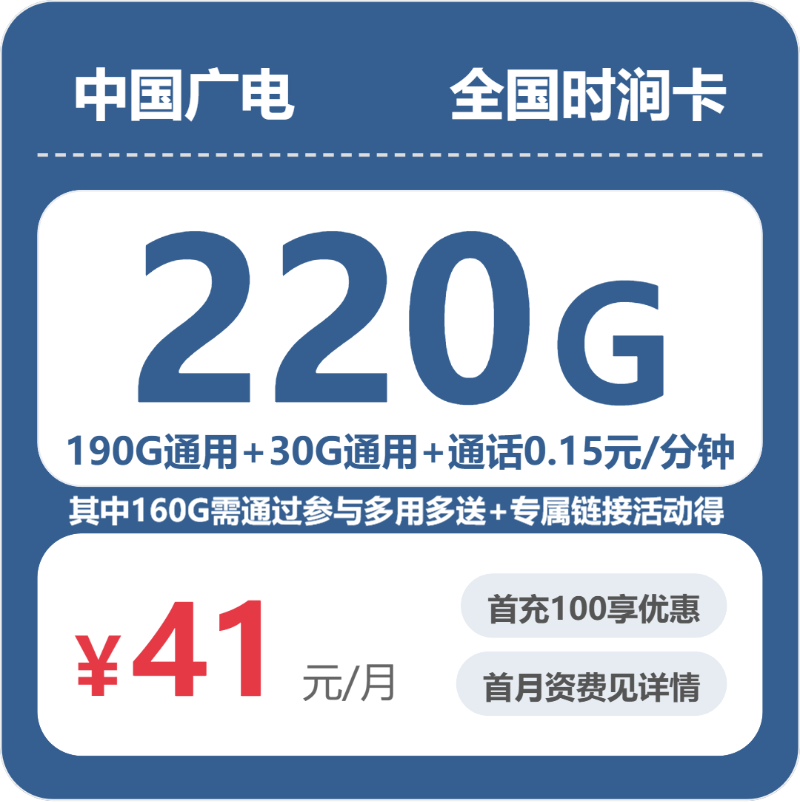 广电时涧卡