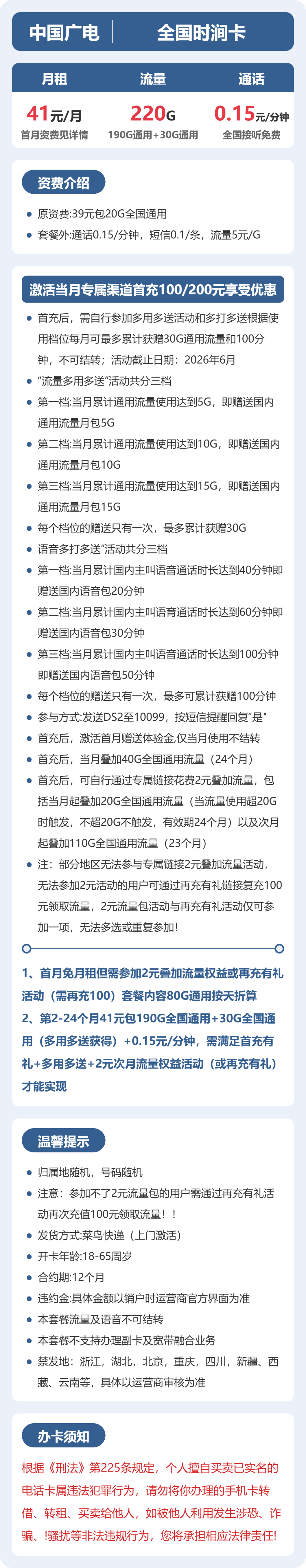 广电时涧卡详情