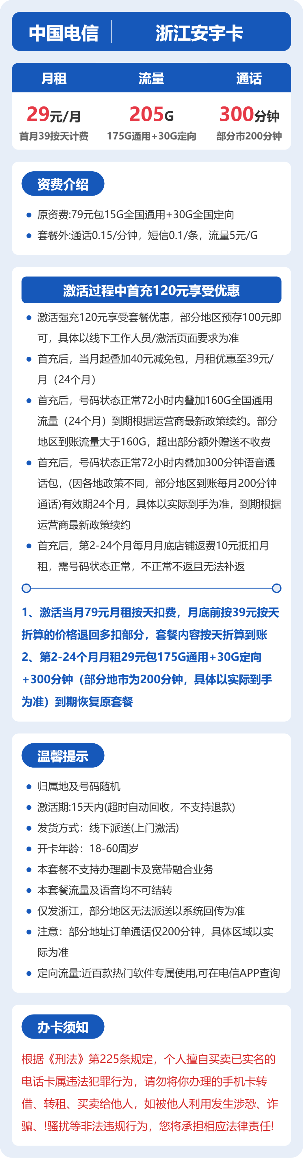 浙江电信安宇卡详情