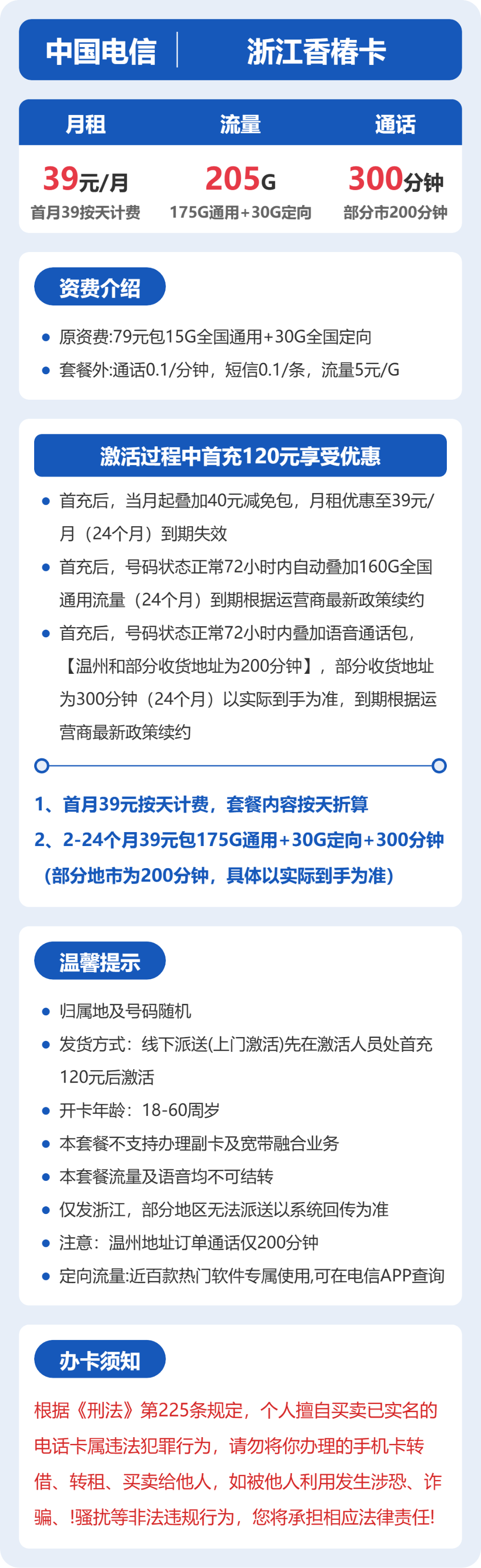 浙江电信香椿卡详情