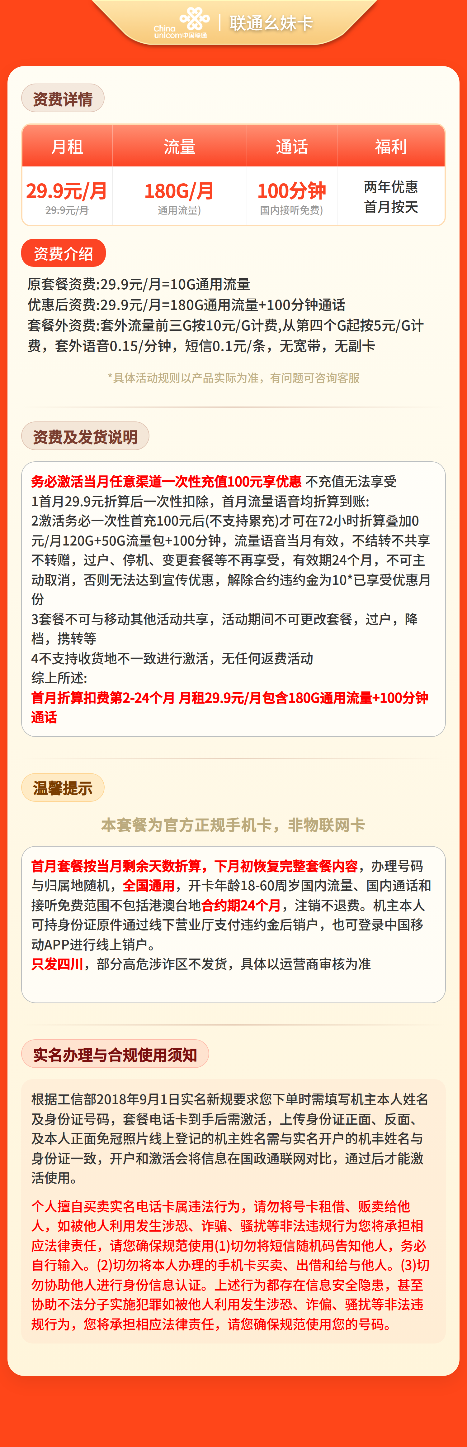 四川联通幺妹卡详情